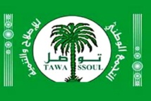Communiqué de presse : Une délégation de Tawassoul effectue une visite au parti AJD/MR.